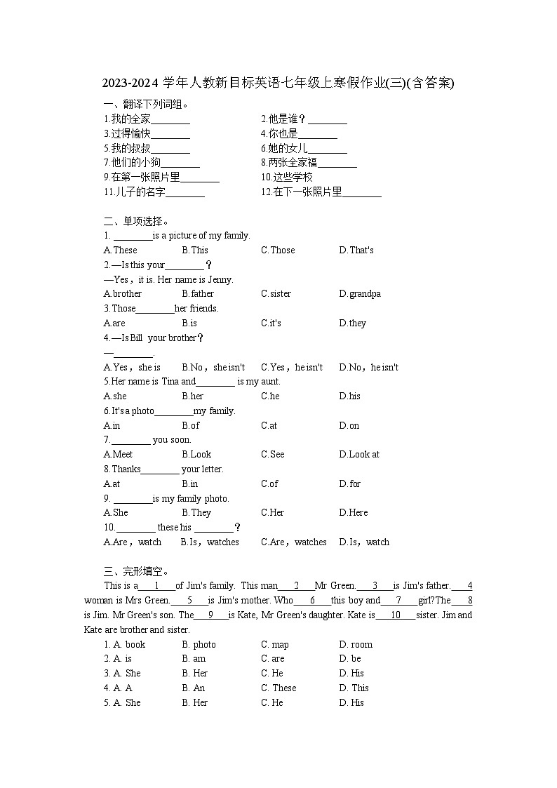 2023-2024学年人教新目标英语七年级上寒假作业(三)(含答案)第1页