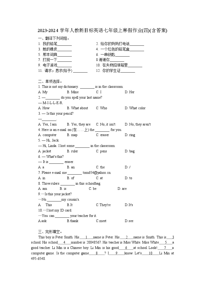 2023-2024学年人教新目标英语七年级上寒假作业(四)(含答案)01