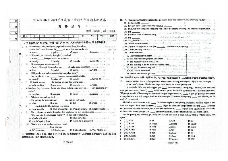 吉林省磐石市2023-2024学年上学期九年级英语期末试卷（图片版，含答案）01