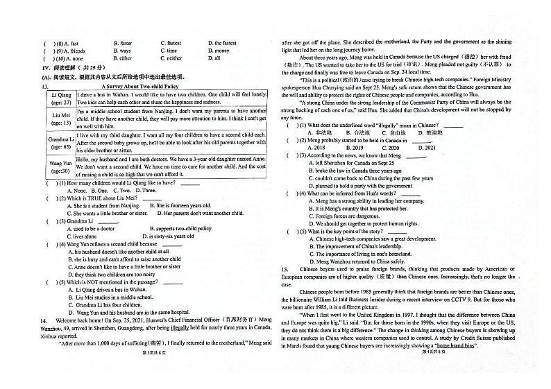 吉林省磐石市2023-2024学年上学期九年级英语期末试卷（图片版，含答案）02