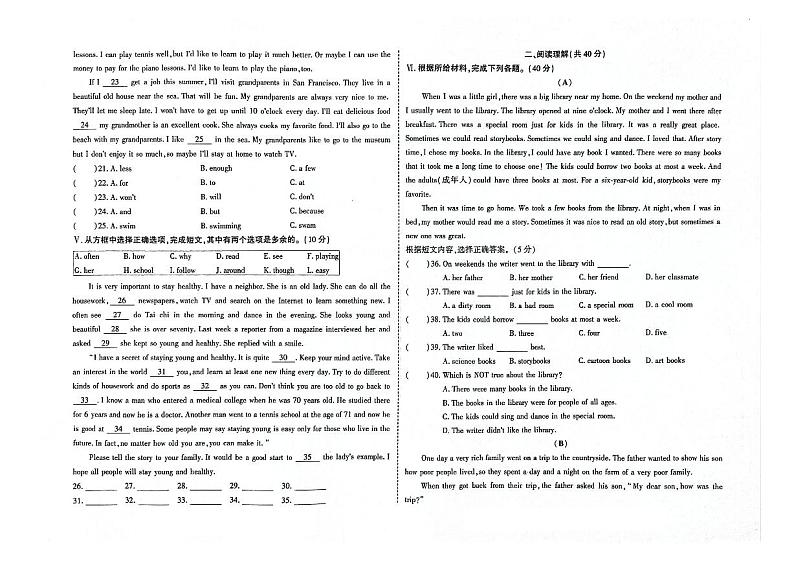 吉林市永吉县2023-2024学年上学期八年级英语期末试卷（图片版，含答案）第2页