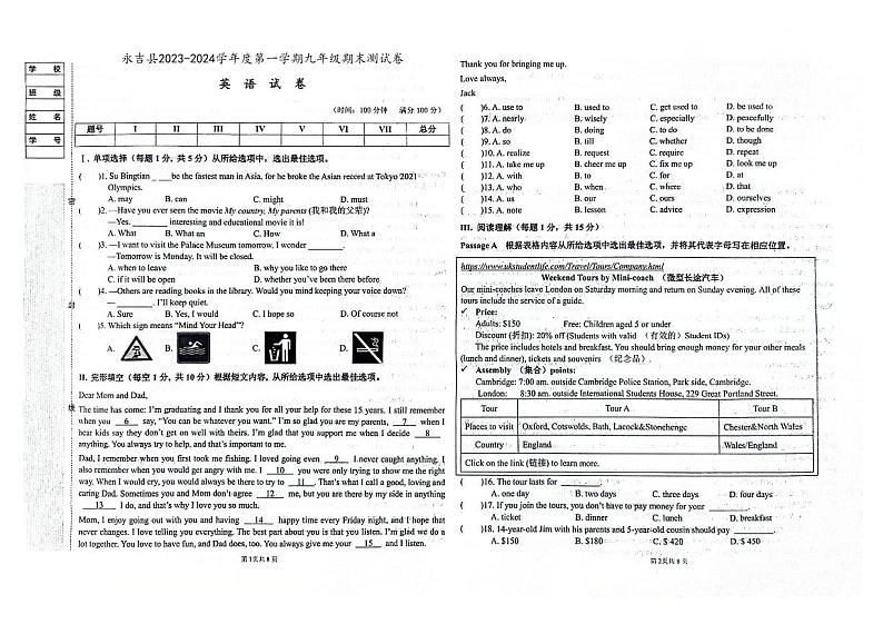吉林市永吉县2023-2024学年上学期九年级英语期末试卷（图片版，含答案）第1页