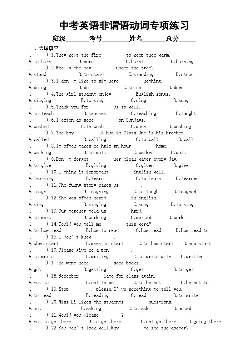 初中英语2024届中考语法复习非谓语动词专项练习（附参考答案）第1页