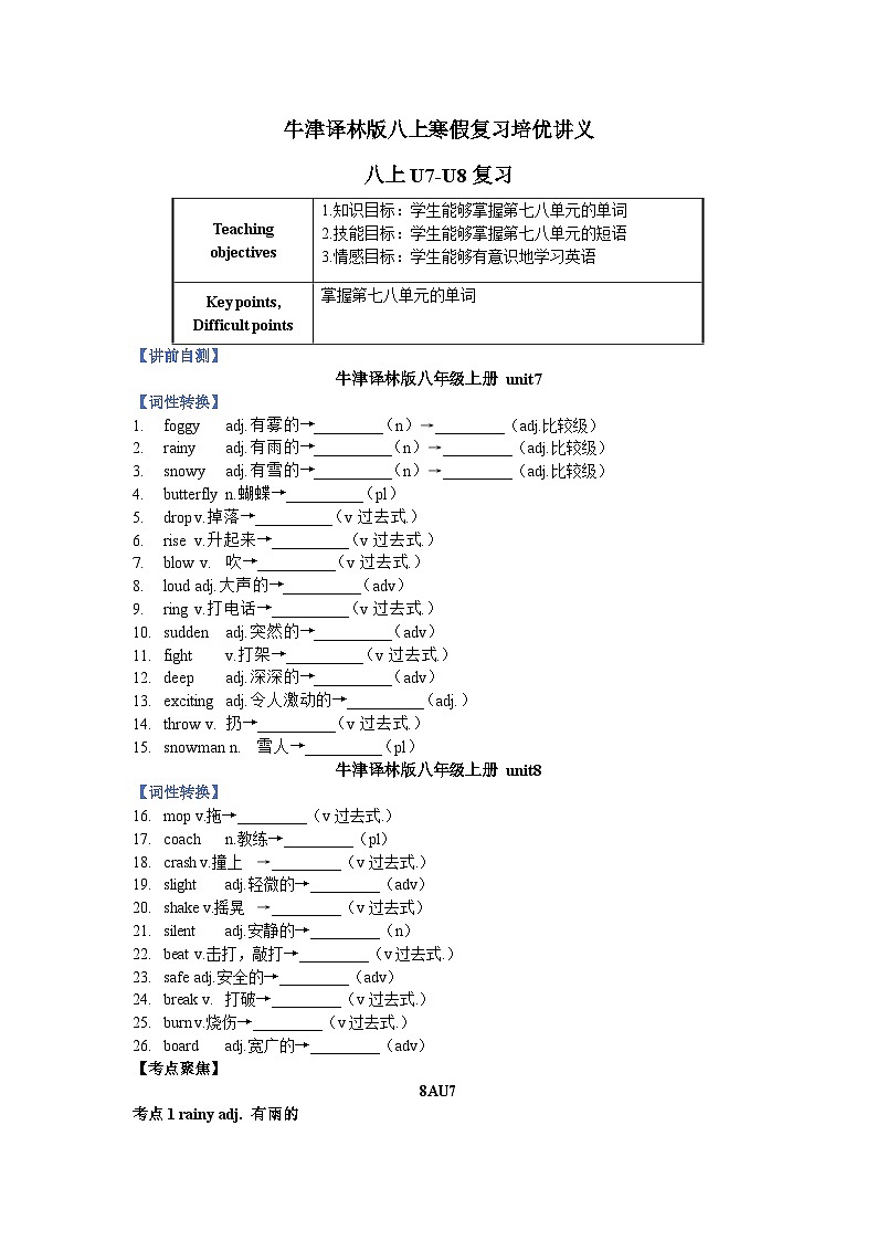 牛津译林版八上寒假复习培优讲义-8AU7-U801