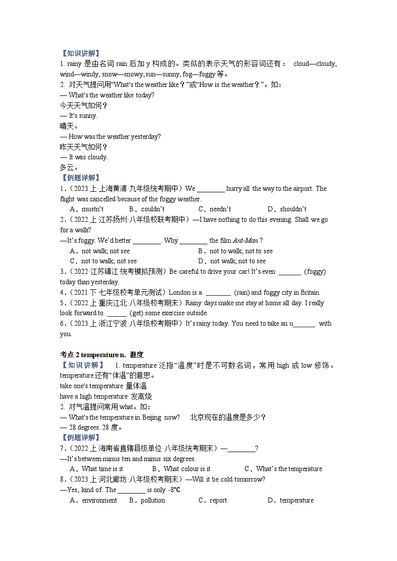 牛津译林版八上寒假复习培优讲义-8AU7-U802