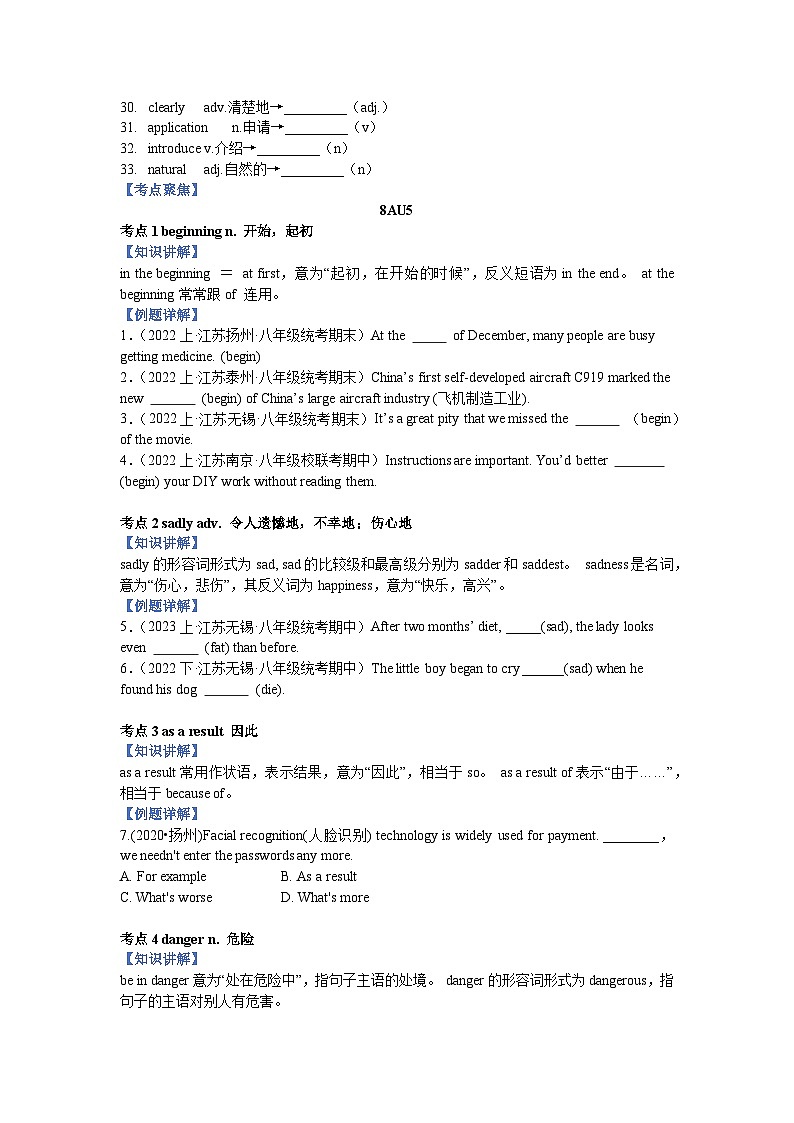 牛津译林版八上寒假复习培优讲义-8AU5-U602