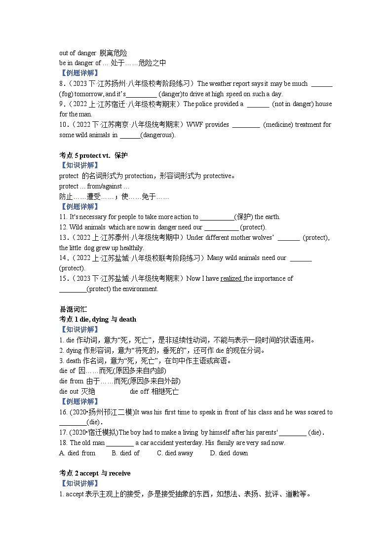 牛津译林版八上寒假复习培优讲义-8AU5-U603