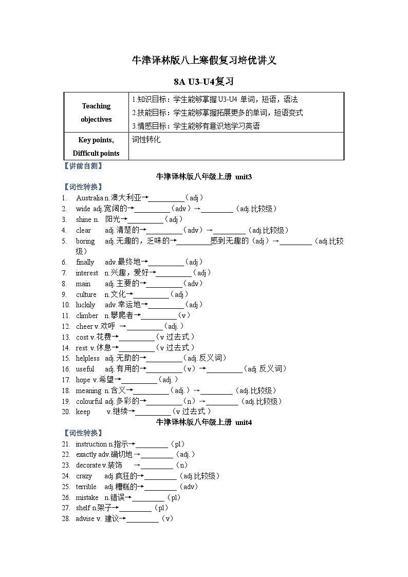牛津译林版八上寒假复习培优讲义-8AU3-U401