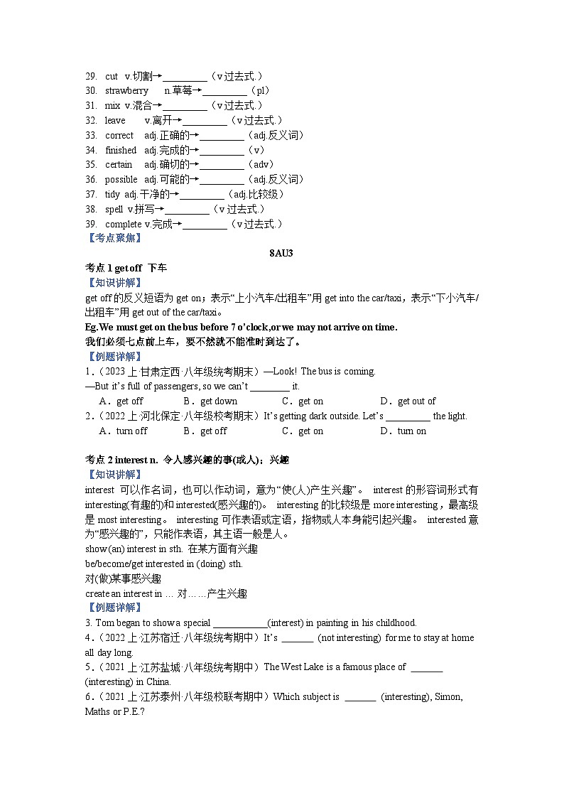 牛津译林版八上寒假复习培优讲义-8AU3-U402