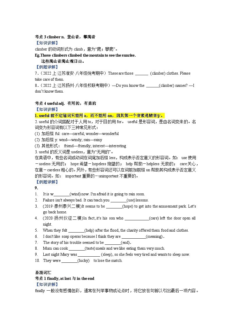 牛津译林版八上寒假复习培优讲义-8AU3-U403