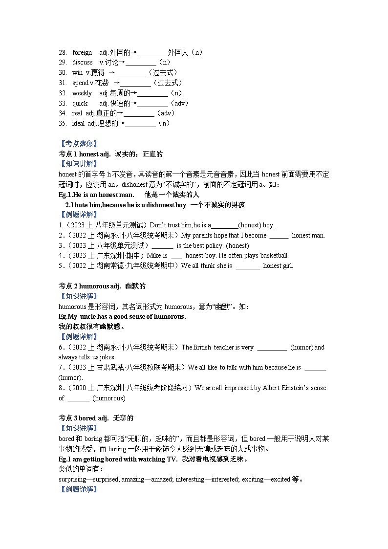 牛津译林版八上寒假复习培优讲义-8AU1-U2第2页