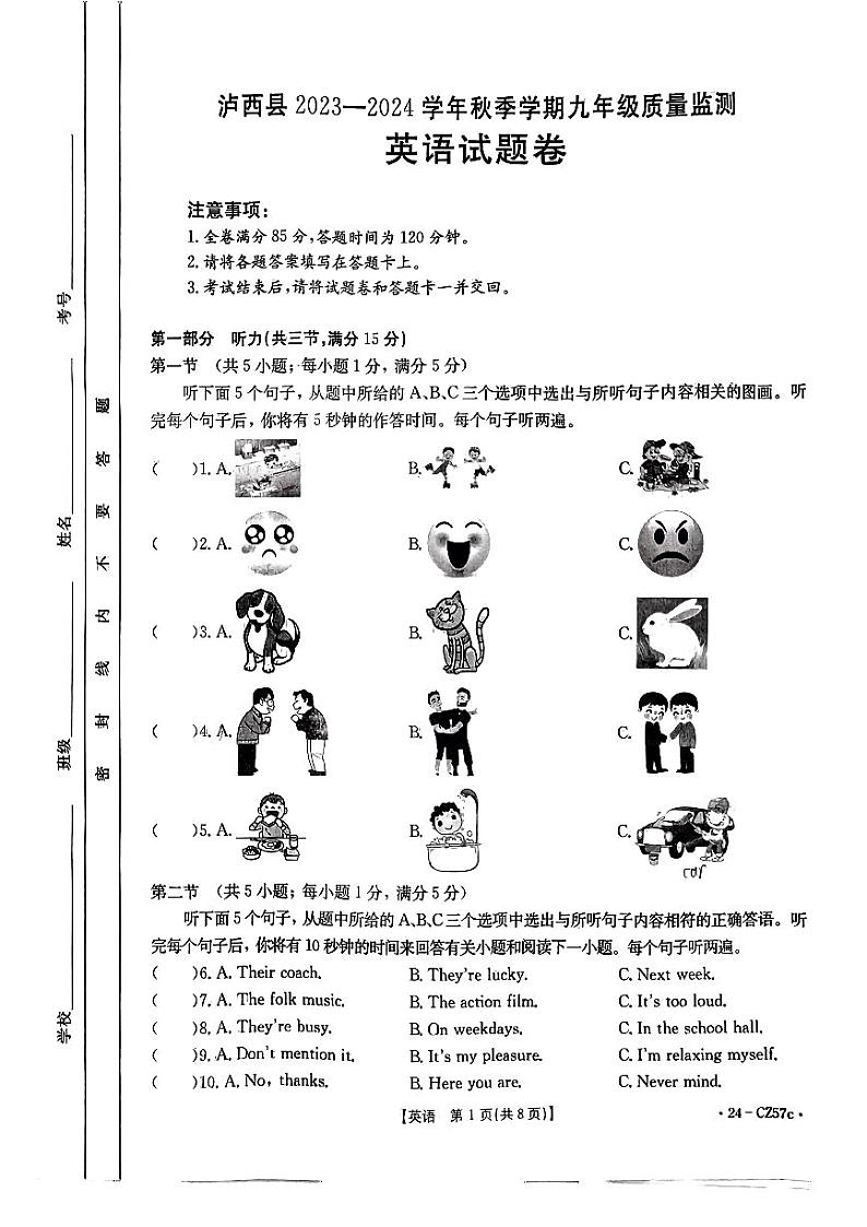 云南省红河哈尼族彝族自治州泸西县中枢镇初级中学2023-2024学年九年级上学期1月期末英语试题第1页