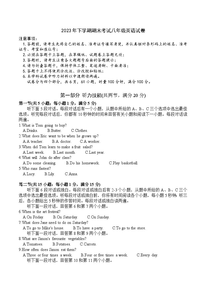 湖南省株洲市芦淞区等2地2023-2024学年八年级上学期1月期末英语试题第1页