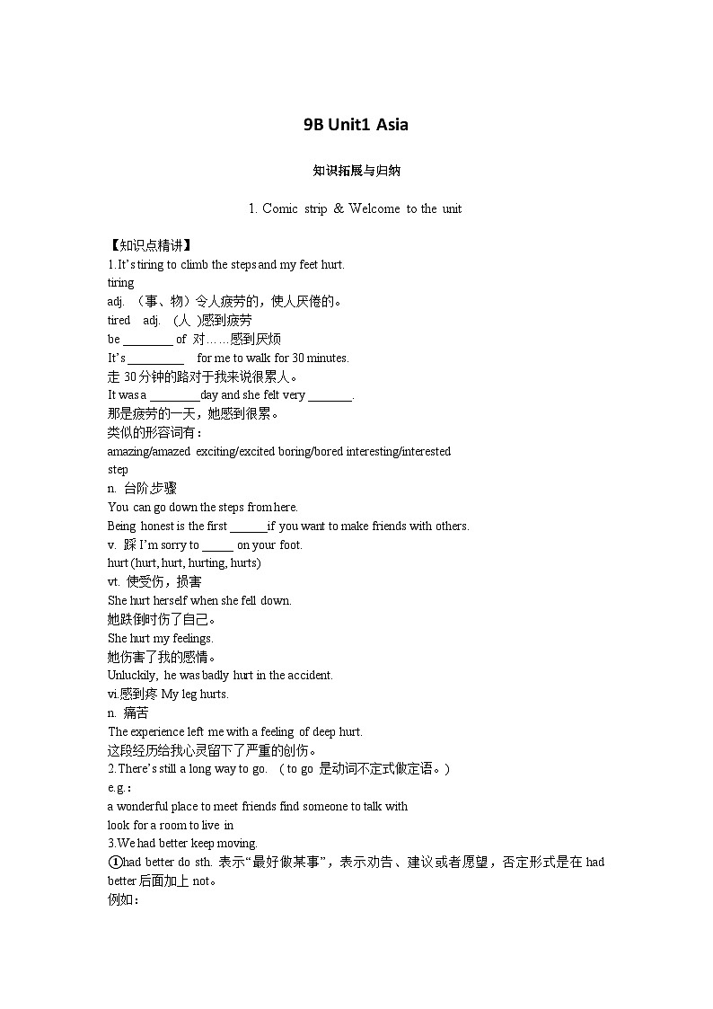 牛津英语译林版 （江苏地区）9年级下册 Unit 1知识点归纳01