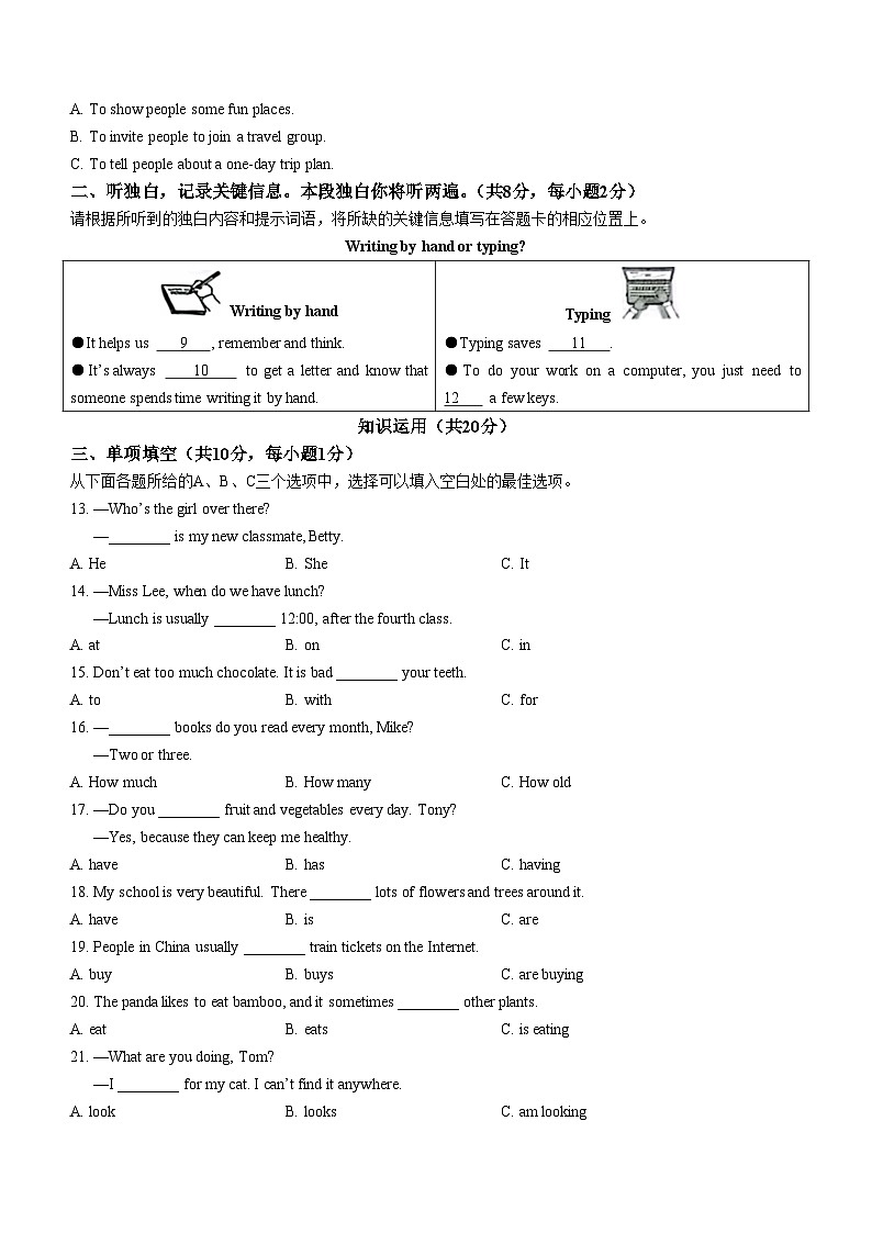 北京市西城区2023-2024学年七年级上学期期末英语试题02