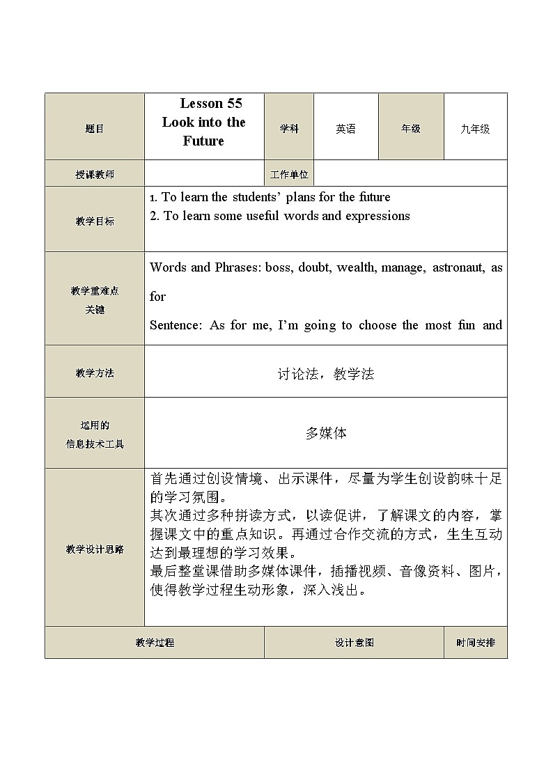 Unit 10 Lesson 55 Look into the Future 课件 2023-2024学年冀教版英语九全01