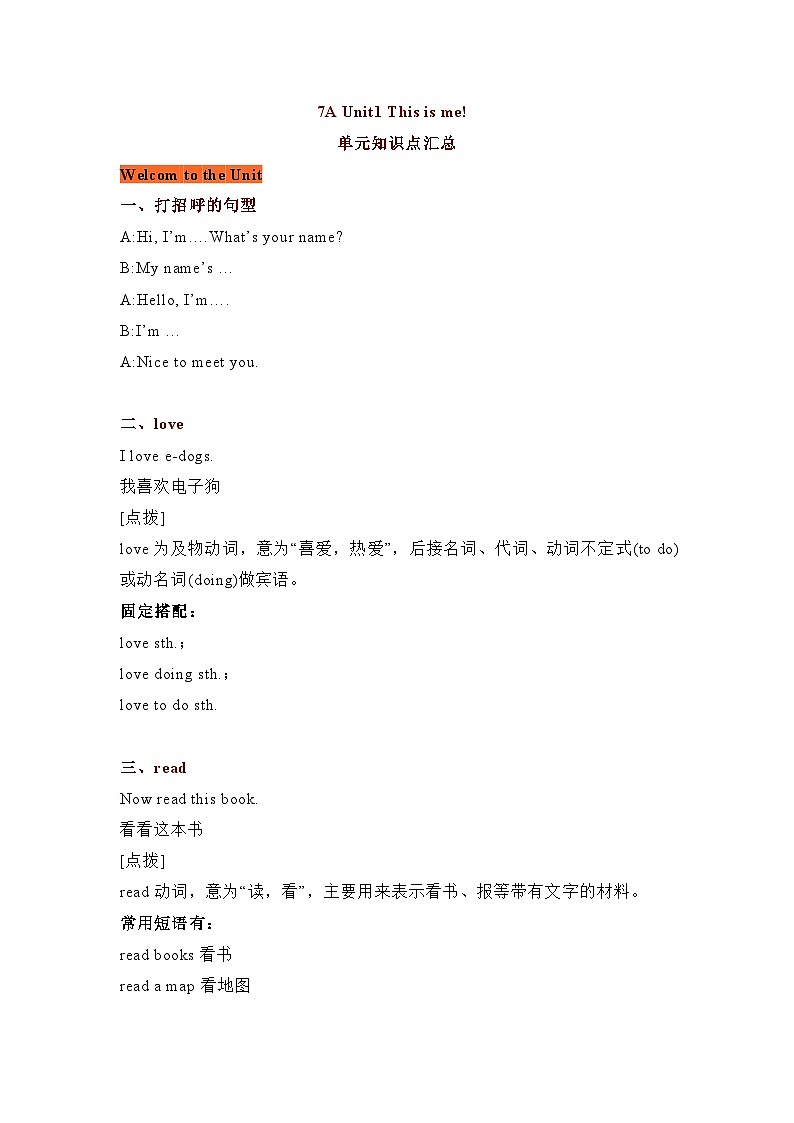 牛津译林版（江苏地区）7A U1知识点整理01