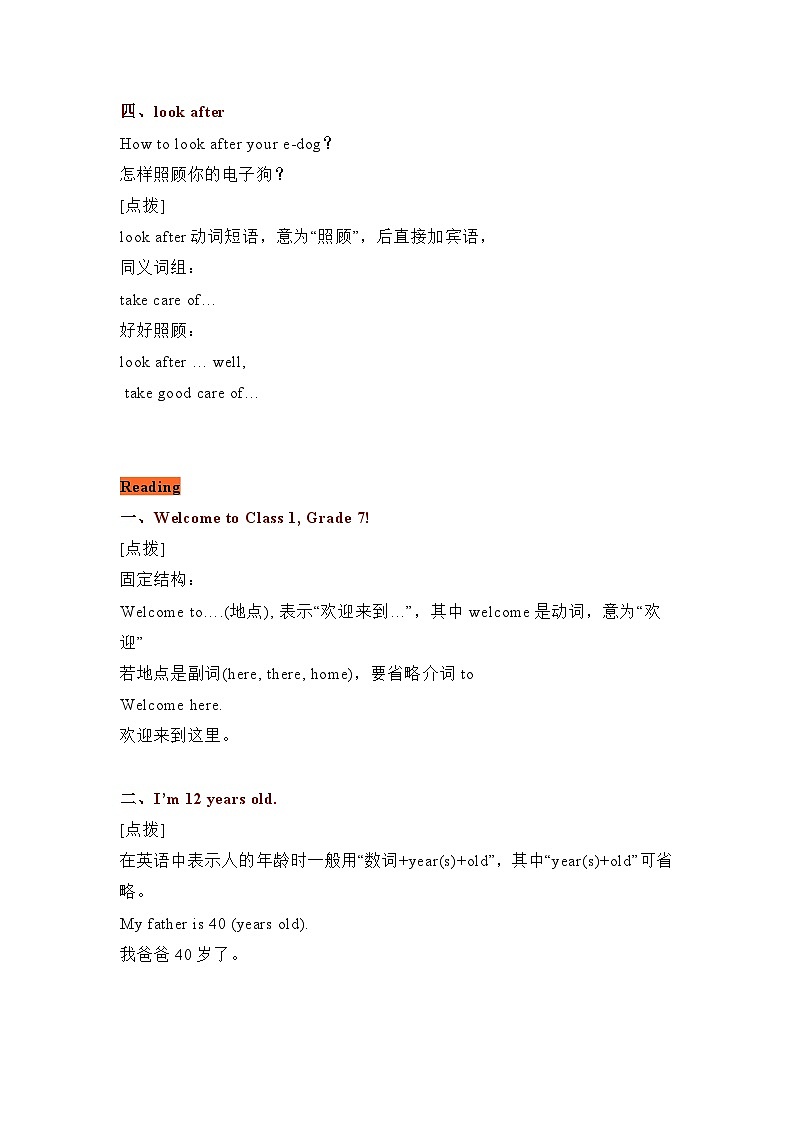 牛津译林版（江苏地区）7A U1知识点整理02