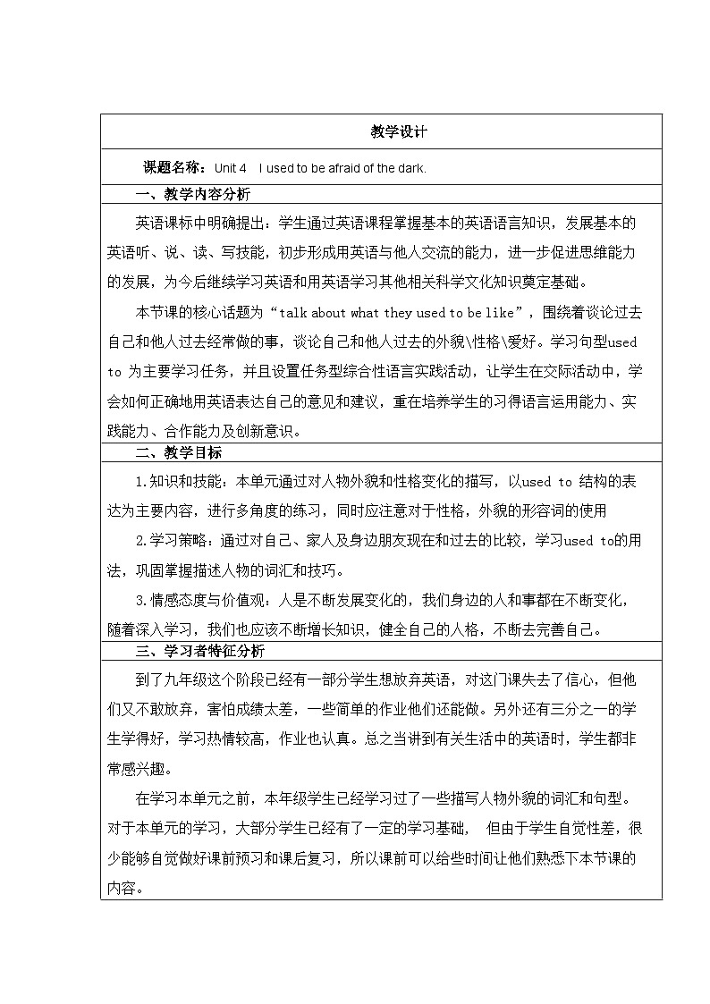 Unit 4 I used to be afraid of the dark. 教案人教版初中英语九全01