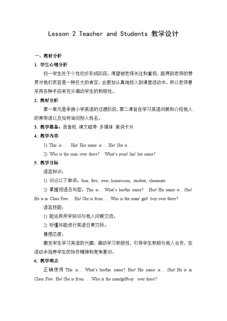 冀教版七年级英语上册教案：Lesson 2Teacher and Students教案01