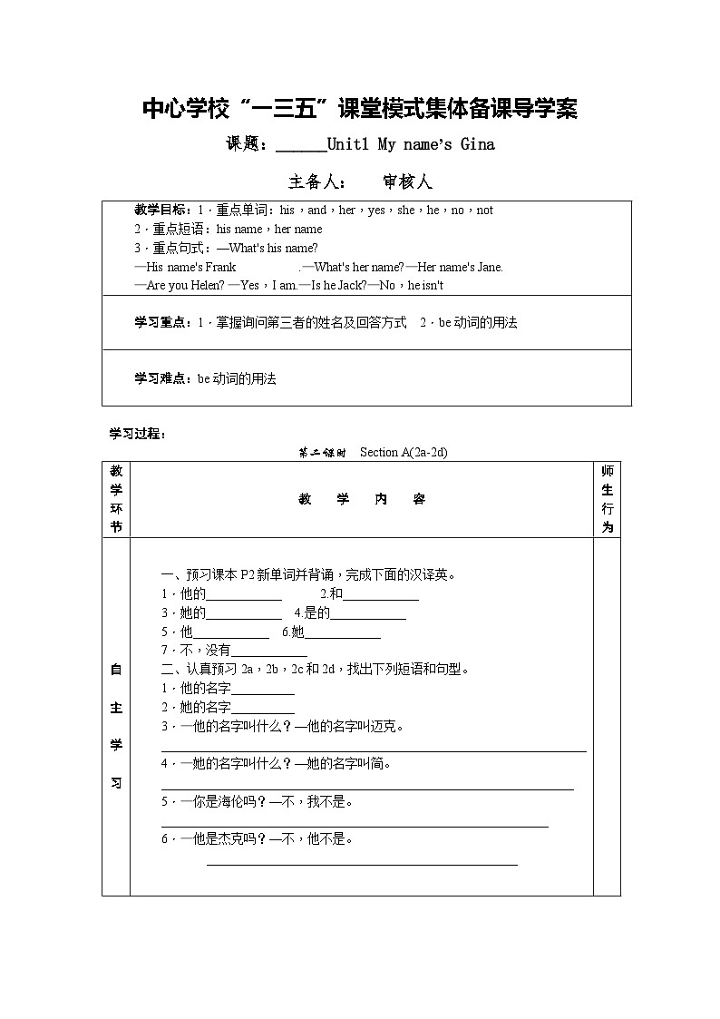 Unit 1 My name’s Gina. SectionA 导学案 初中英语人教新目标七上第1页