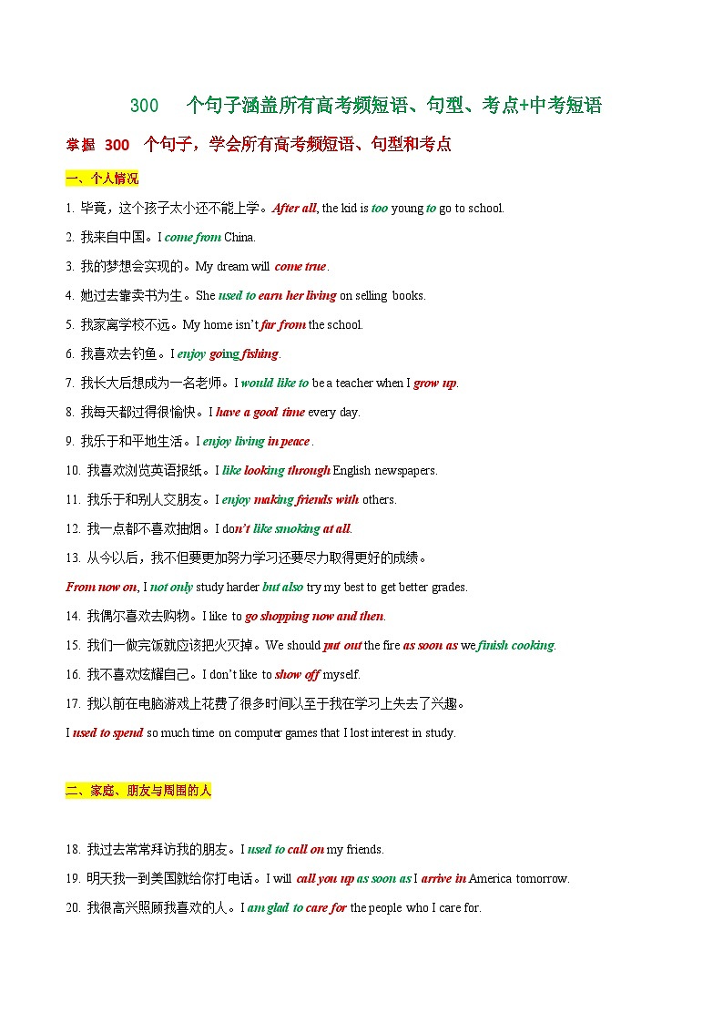英语300句搞定高频短语、句型、考点学案第1页