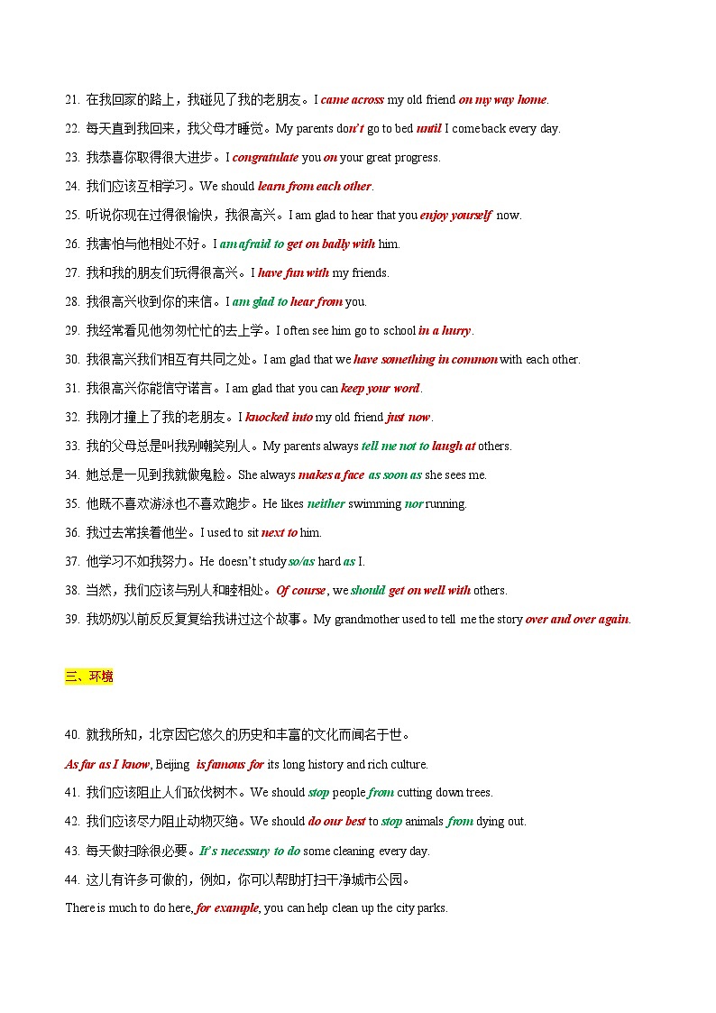 英语300句搞定高频短语、句型、考点学案第2页