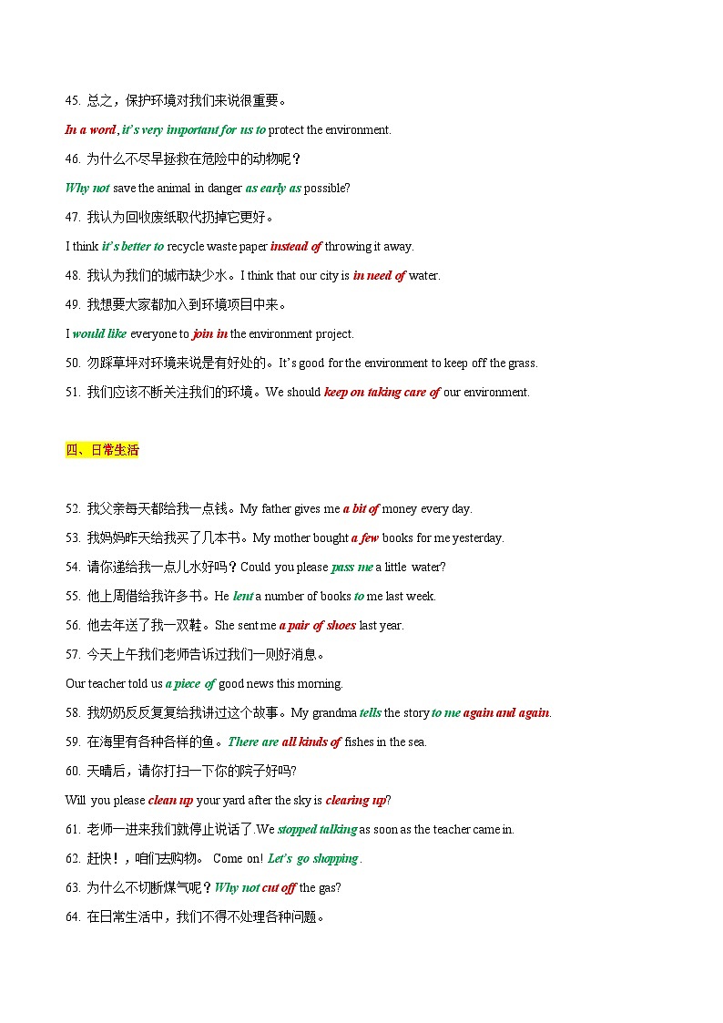 英语300句搞定高频短语、句型、考点学案第3页