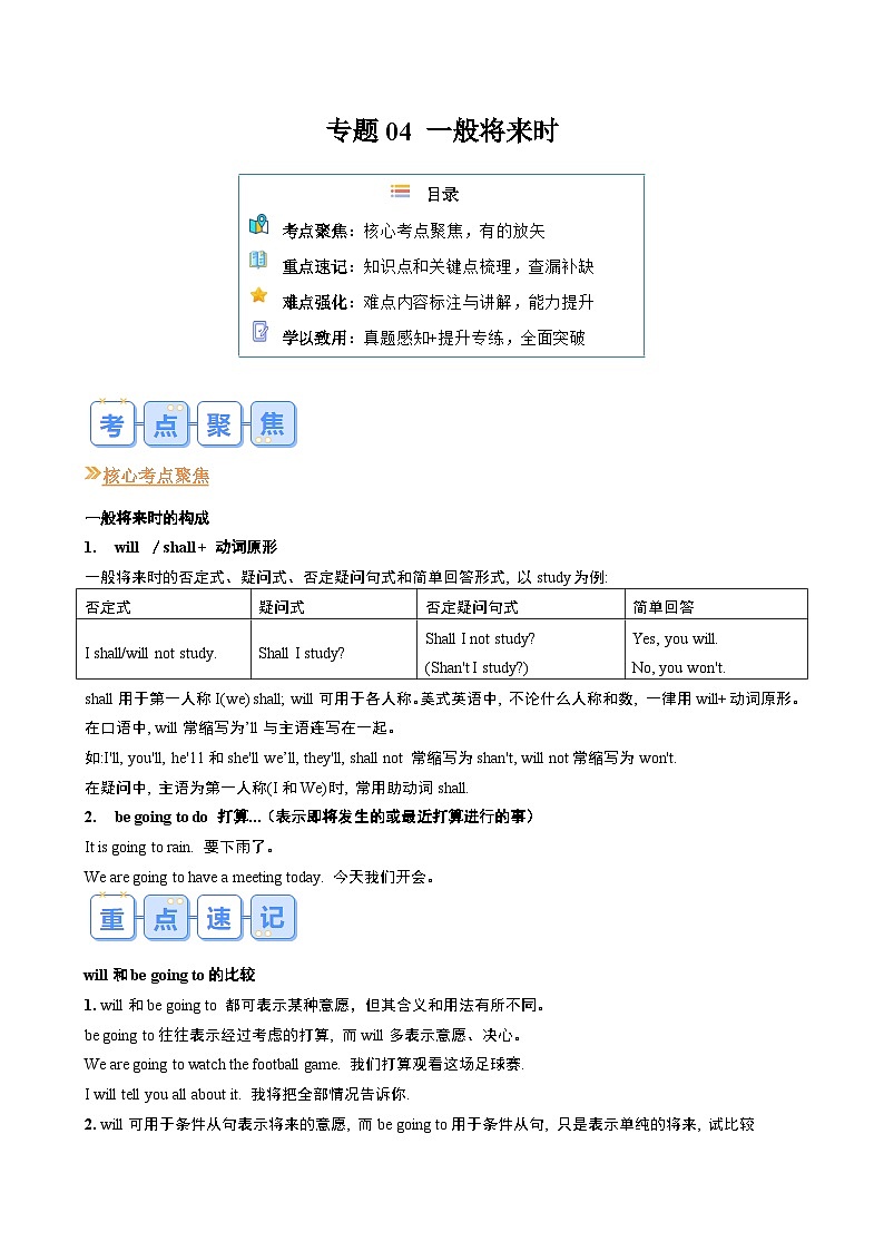 专题04 一般将来时-【寒假自学课】2024年七年级英语寒假提升学与练（牛津译林版）01