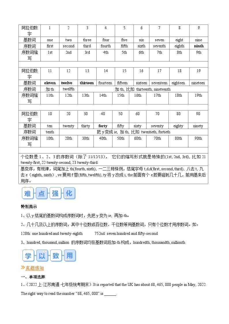 专题05 基数词和序数词-【寒假自学课】2024年七年级英语寒假提升学与练（牛津译林版）02