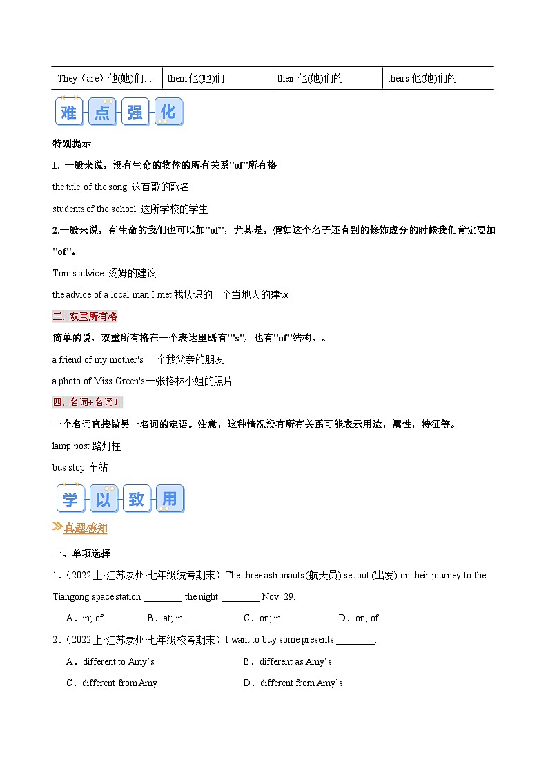 专题06 名词所有格，物主代词和人称代词-【寒假自学课】2024年七年级英语寒假提升学与练（牛津译林版）03