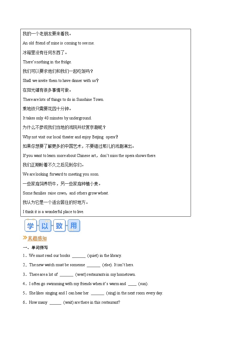 专题10 Unit 3 Welcome to Sunshine Town单元知识精讲与练习-【寒假自学课】2024年七年级英语寒假提升学与练（牛津译林版）02