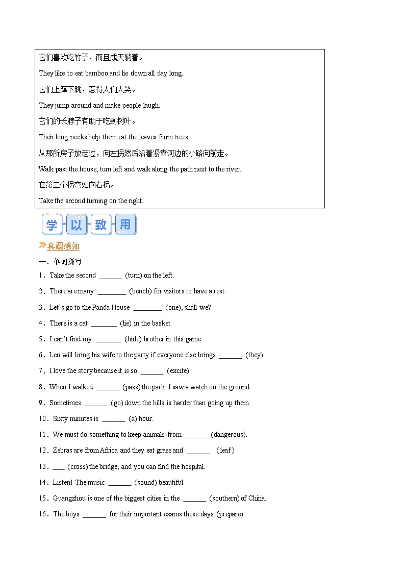 专题11 Unit 4 Find your way单元知识精讲与练习-【寒假自学课】2024年七年级英语寒假提升学与练（牛津译林版）02