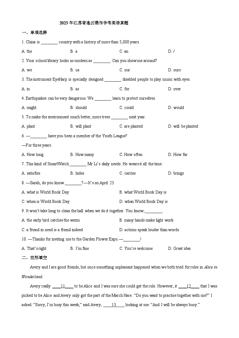 2023年江苏省连云港市中考英语真题第1页