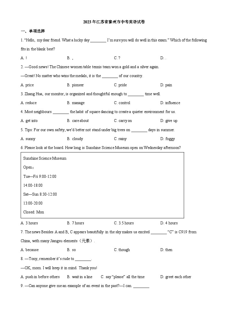 2023年江苏省泰州市中考英语真题第1页