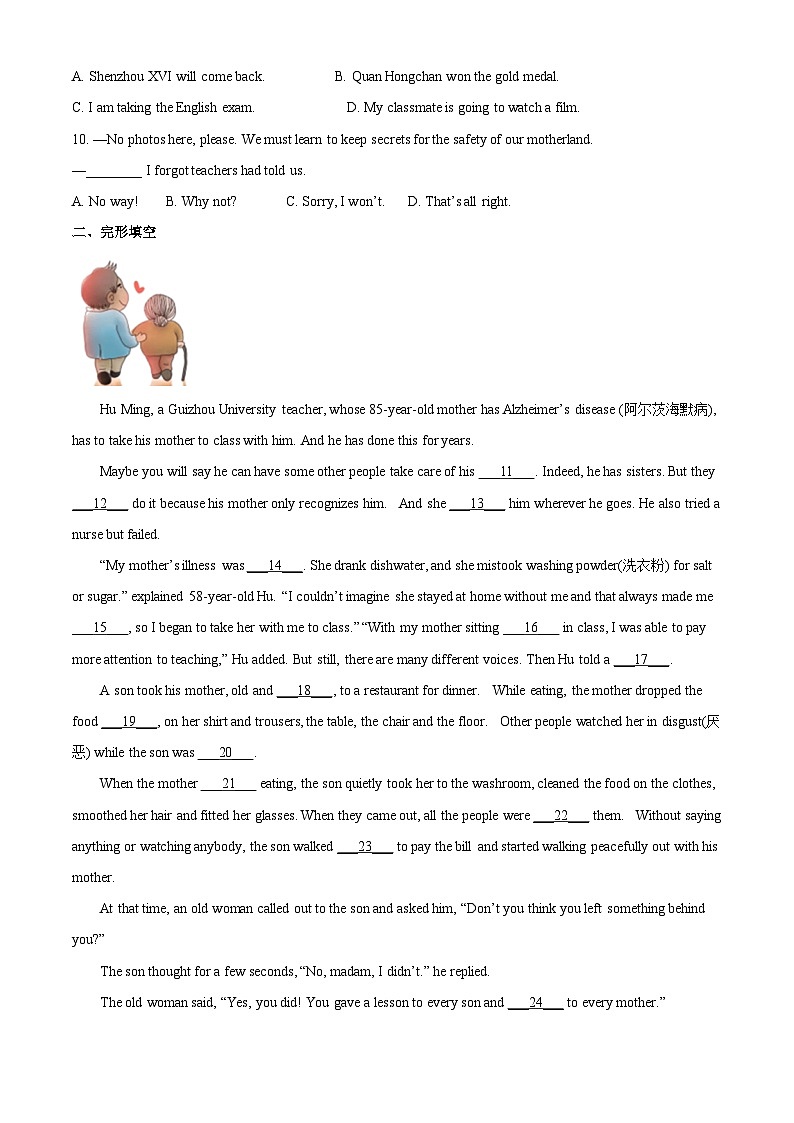 2023年江苏省泰州市中考英语真题第2页