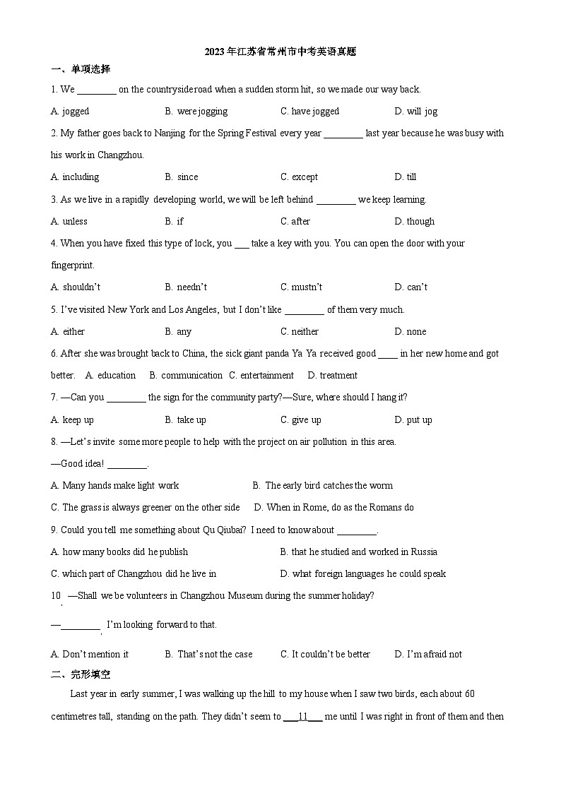 2023年江苏省常州市中考英语真题01