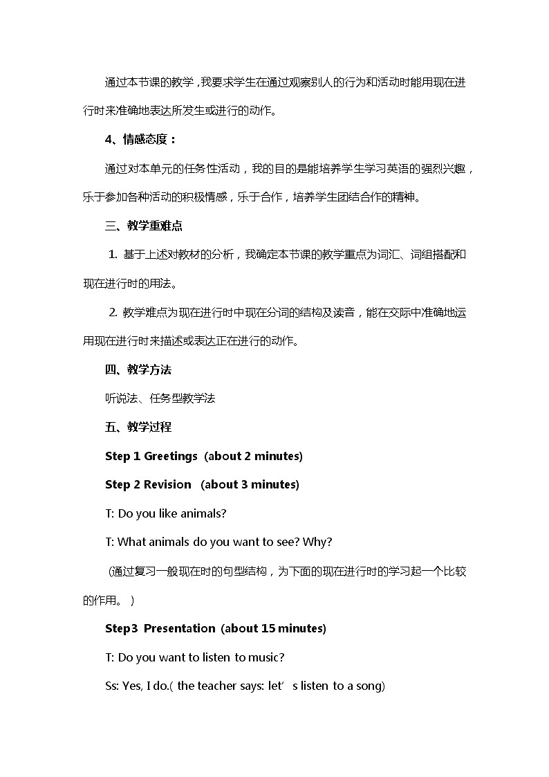 人教版七年级英语下Unit 6  I'm watching TV Section A(1a-1c)   教学设计第2页
