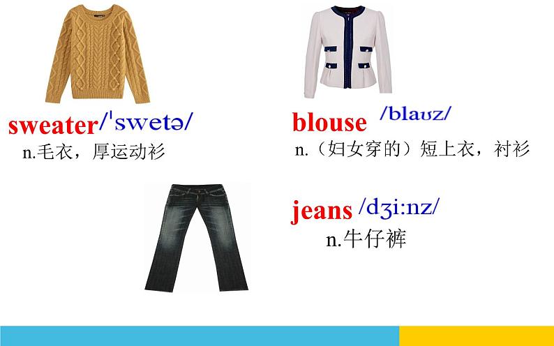 Unit 8 Our Clothes Topic 1 Section A课件初中英语仁爱版八年级下册第5页