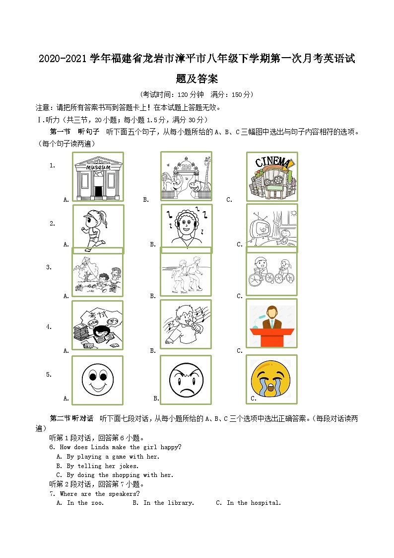 2020-2021学年福建省龙岩市漳平市八年级下学期第一次月考英语试题及答案第1页