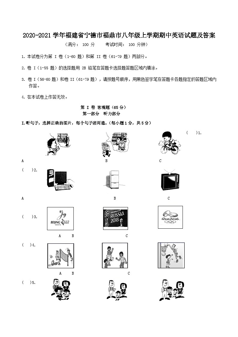 2020-2021学年福建省宁德市福鼎市八年级上学期期中英语试题及答案第1页