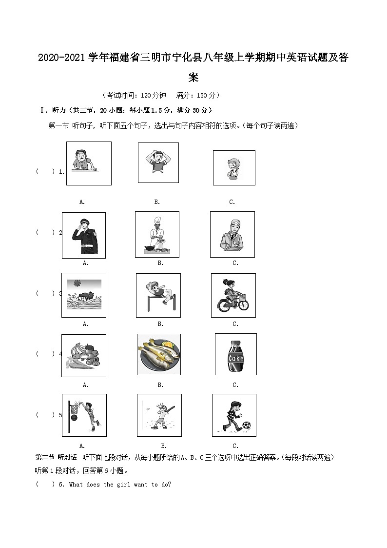 2020-2021学年福建省三明市宁化县八年级上学期期中英语试题及答案第1页