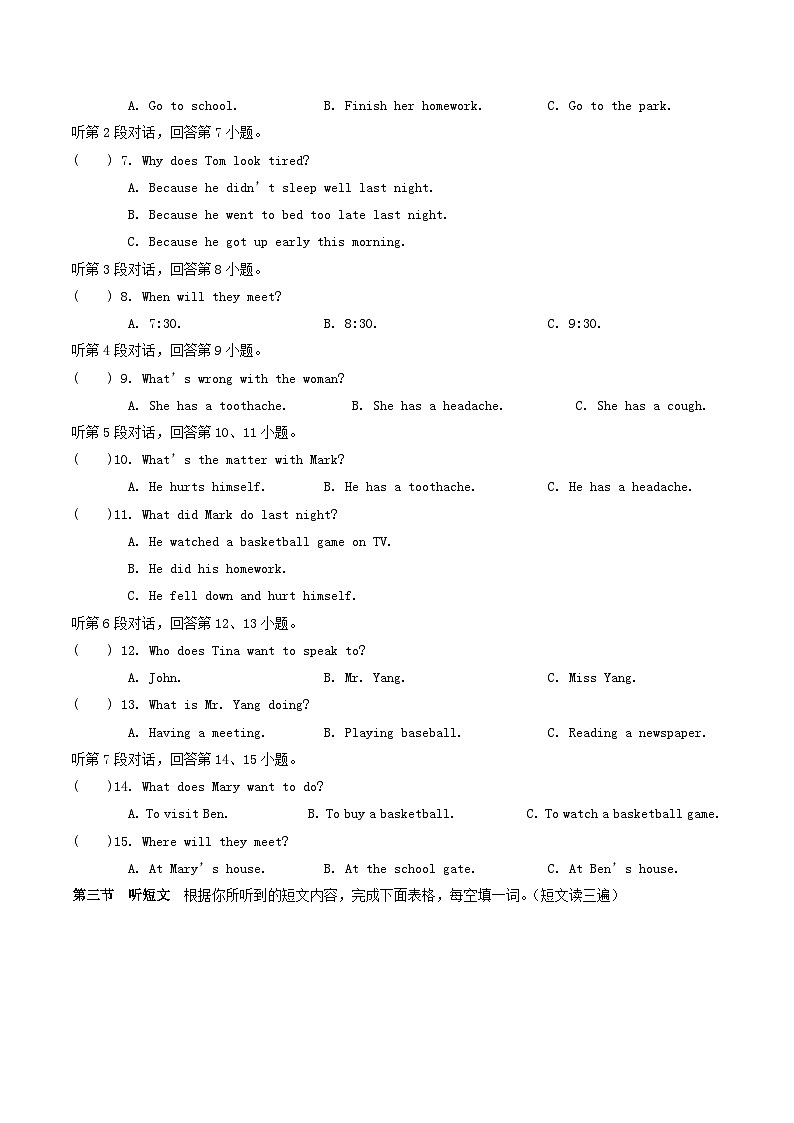 2020-2021学年福建省三明市宁化县八年级上学期期中英语试题及答案第2页