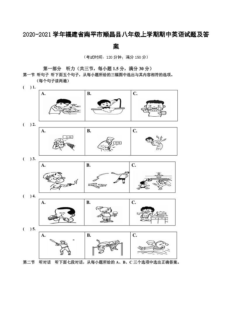 2020-2021学年福建省南平市顺昌县八年级上学期期中英语试题及答案第1页