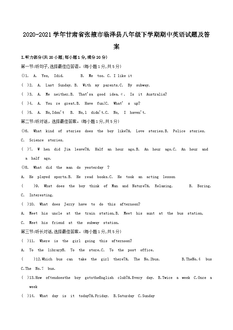 2020-2021学年甘肃省张掖市临泽县八年级下学期期中英语试题及答案01