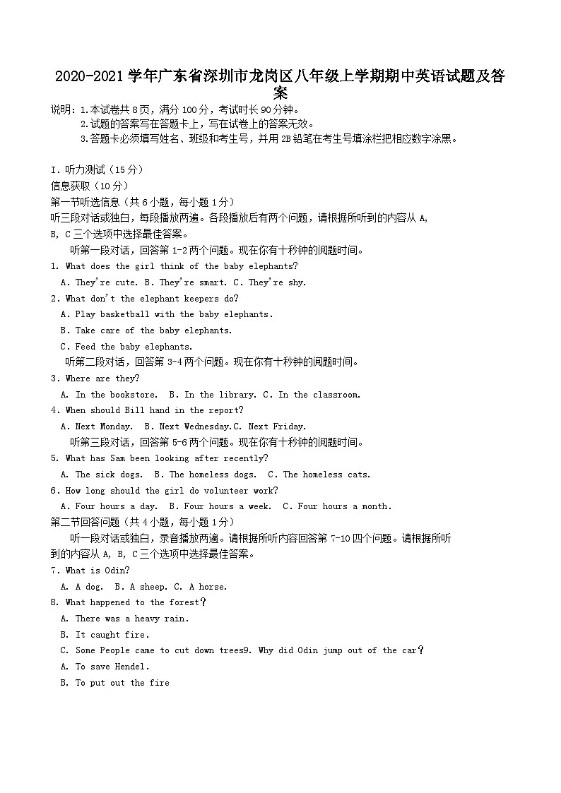 2020-2021学年广东省深圳市龙岗区八年级上学期期中英语试题及答案第1页