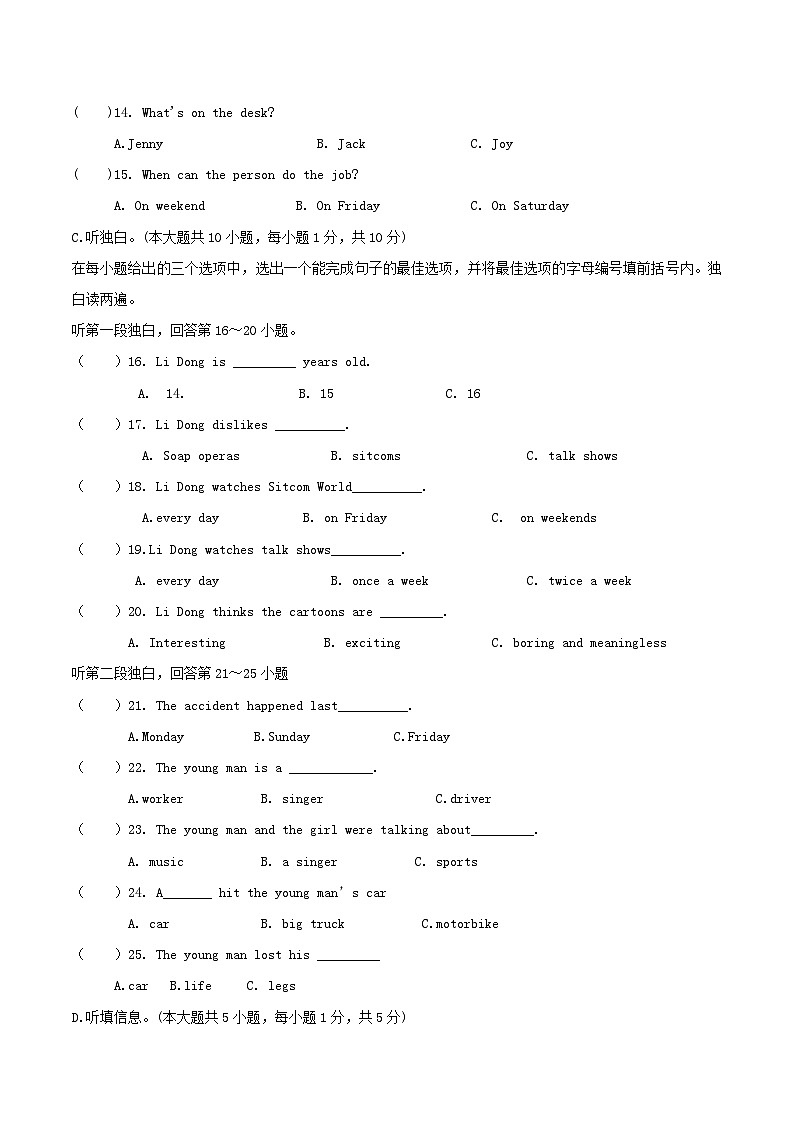 2020-2021学年广东省韶关市新丰县八年级上学期期中英语试题及答案03