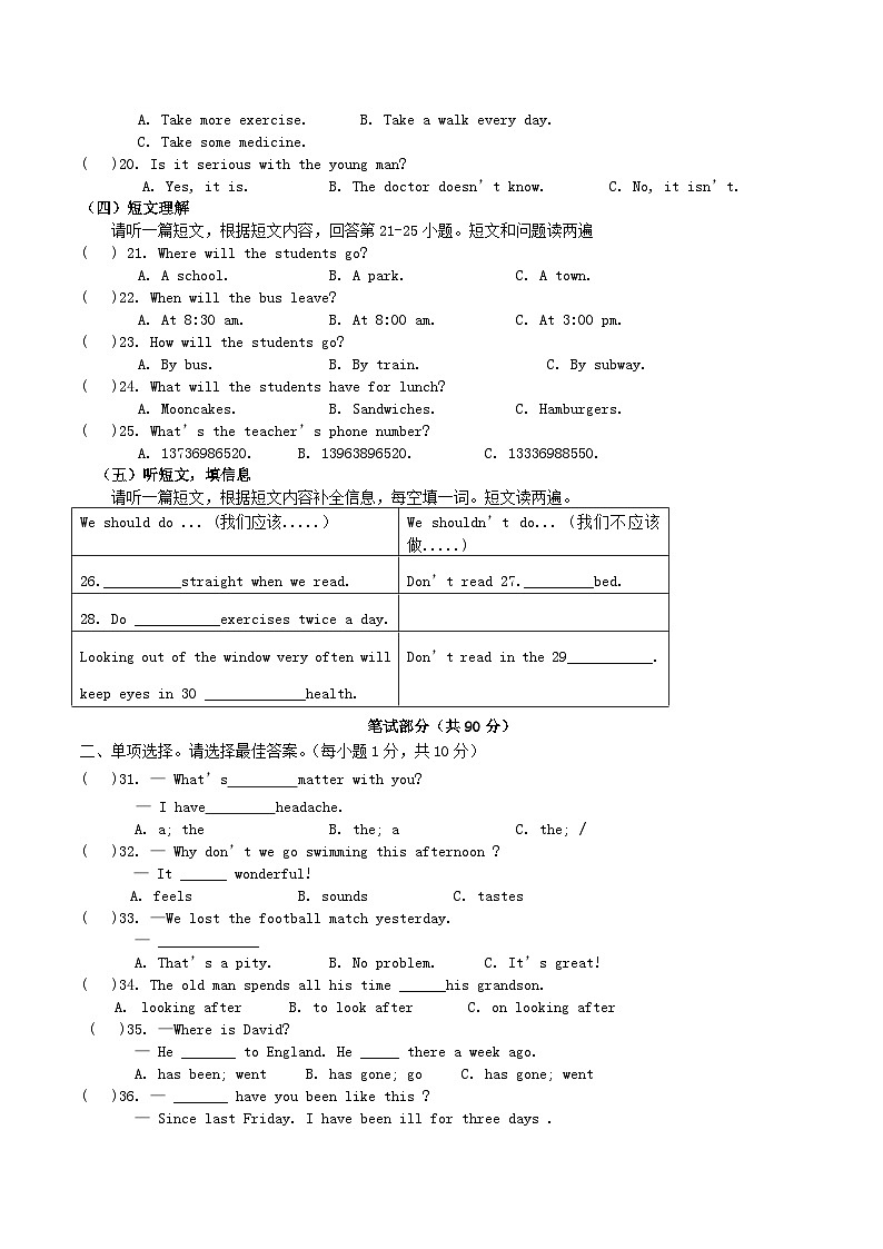 2020-2021学年广西桂林市荔浦市八年级下学期期中英语试题及答案第2页