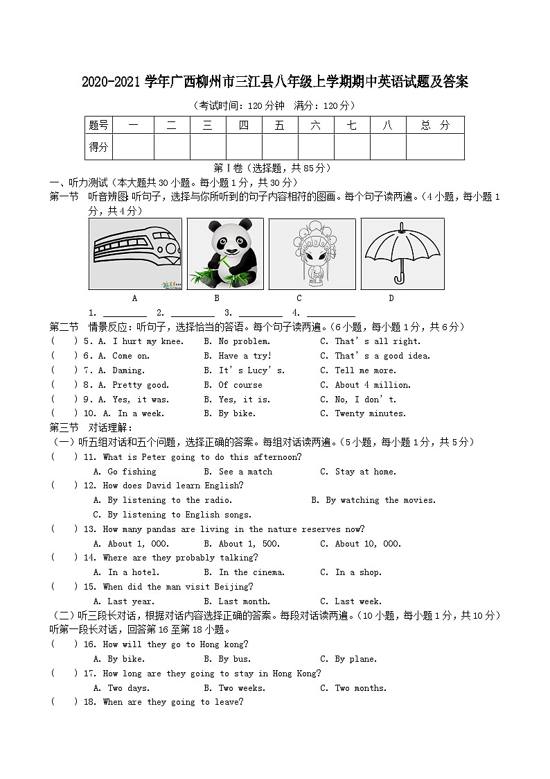 2020-2021学年广西柳州市三江县八年级上学期期中英语试题及答案第1页