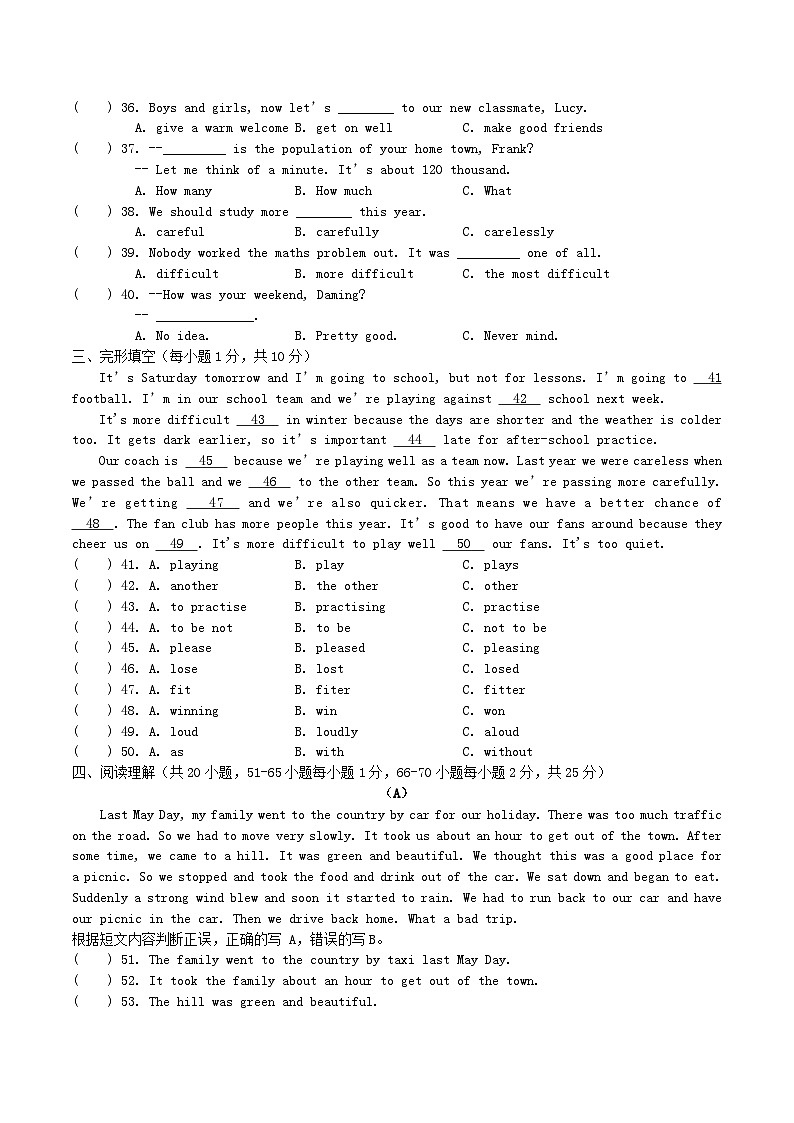 2020-2021学年广西柳州市三江县八年级上学期期中英语试题及答案第3页